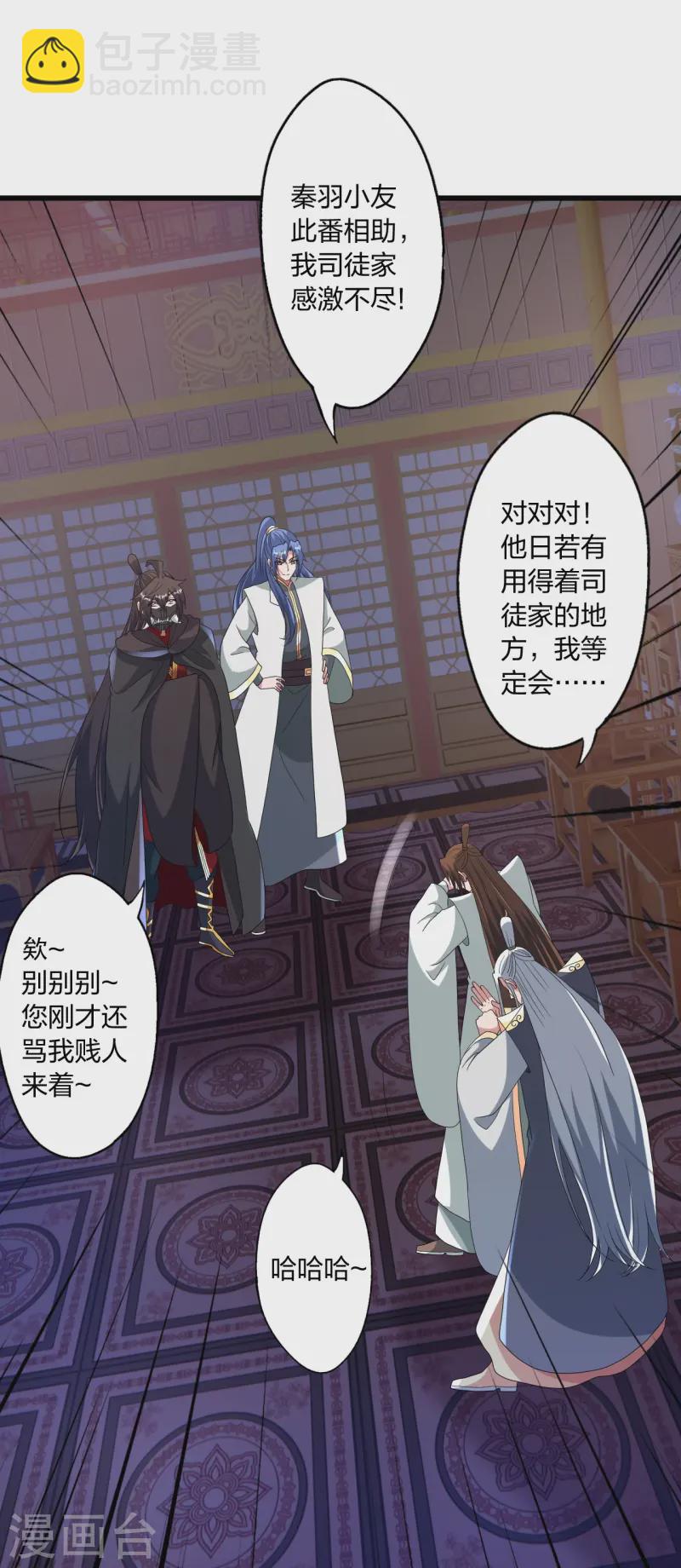 🍚仙武帝尊 第443话 贱人驾到~ 第38页