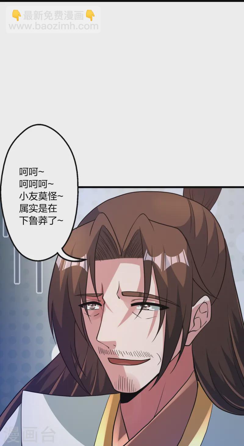 🍚仙武帝尊 第443话 贱人驾到~ 第39页