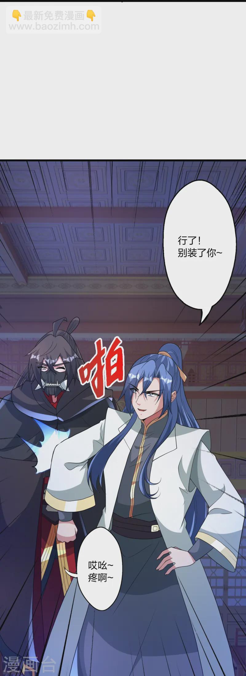 🍚仙武帝尊 第443话 贱人驾到~ 第40页
