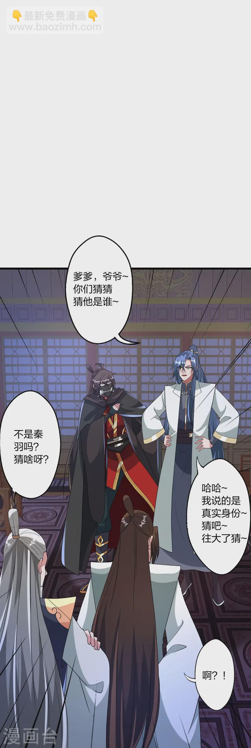 🍚仙武帝尊 第443话 贱人驾到~ 第42页