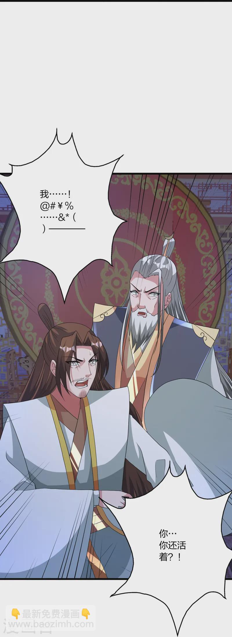 🍚仙武帝尊 第443话 贱人驾到~ 第45页