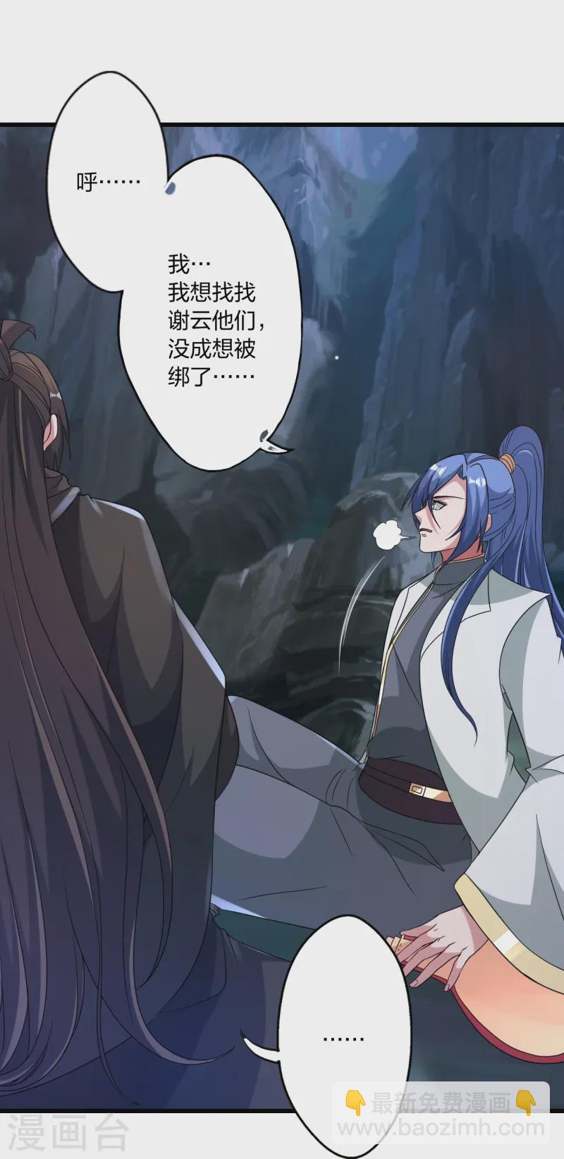 🍚仙武帝尊 第443话 贱人驾到~ 第5页