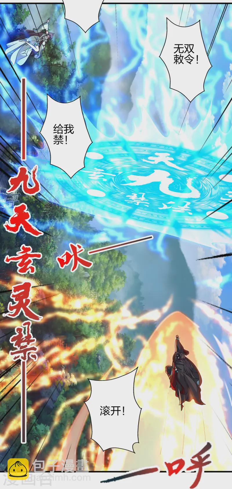 🍚仙武帝尊 第445话 逃跑~ 第18页