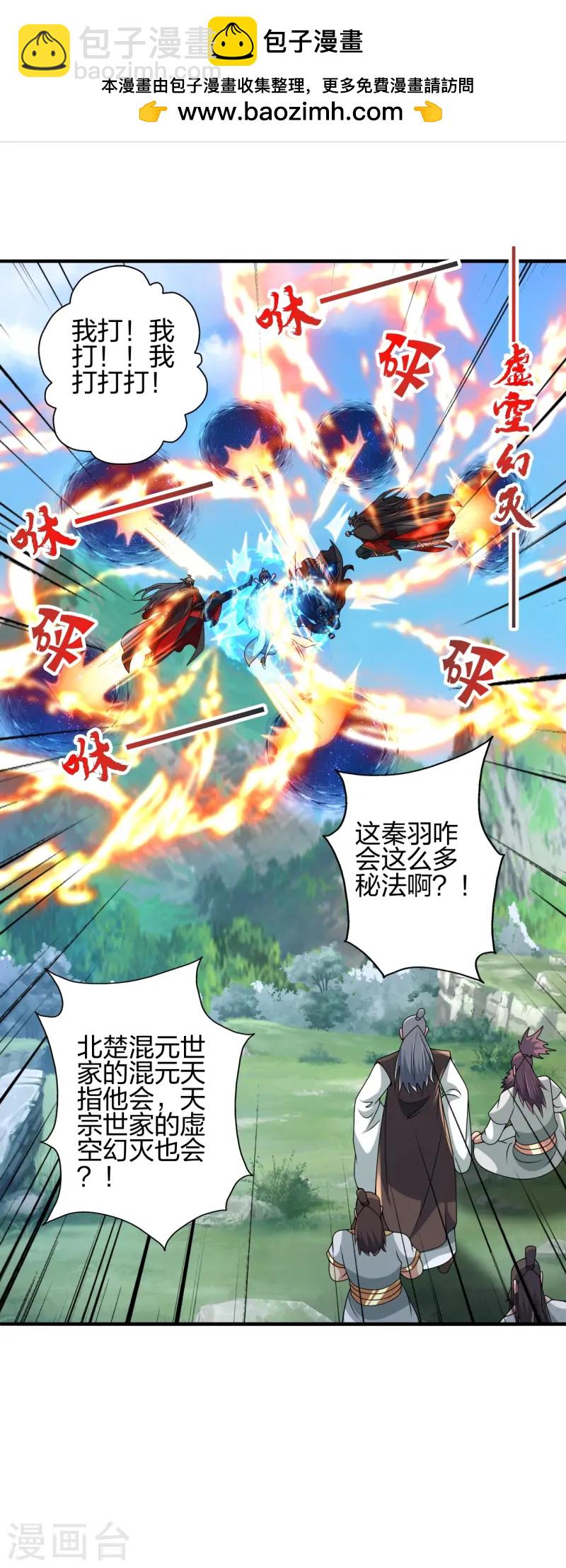 🍚仙武帝尊 第445话 逃跑~ 第2页
