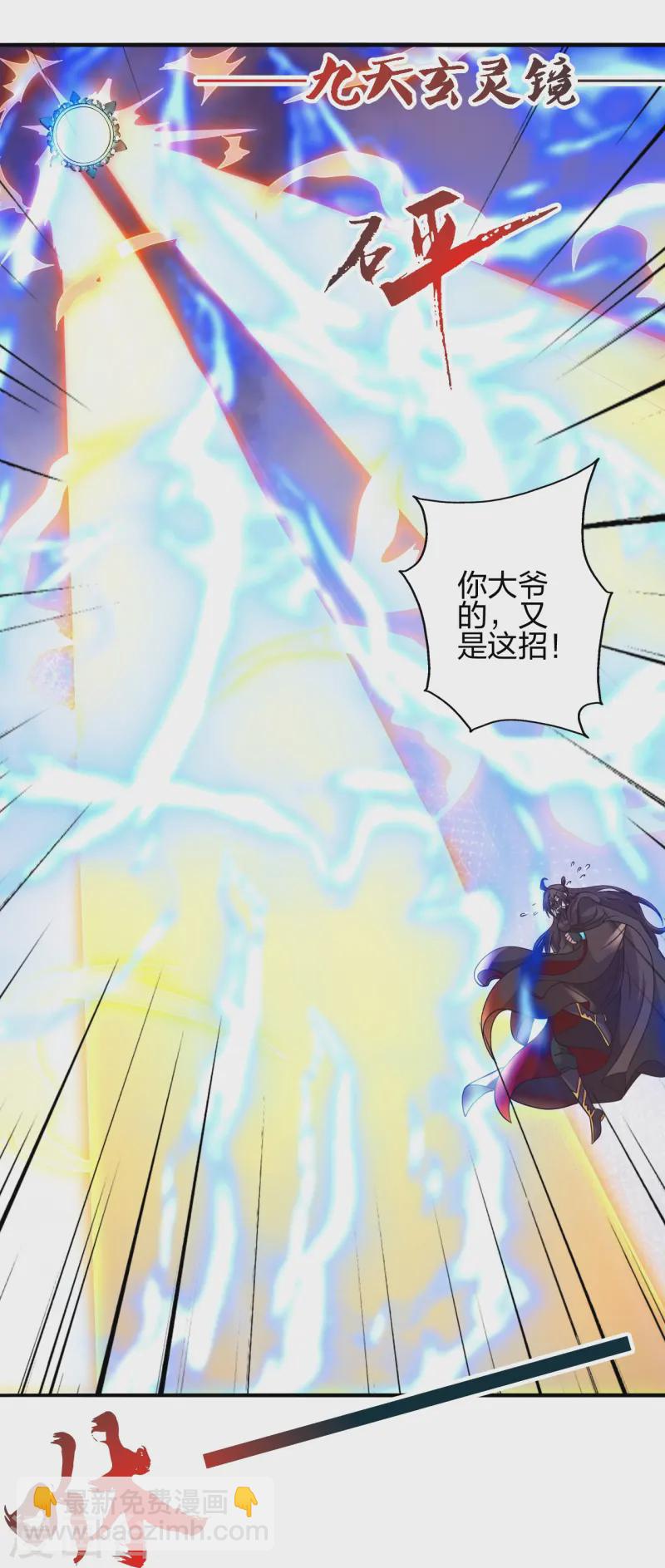 🍚仙武帝尊 第445话 逃跑~ 第27页