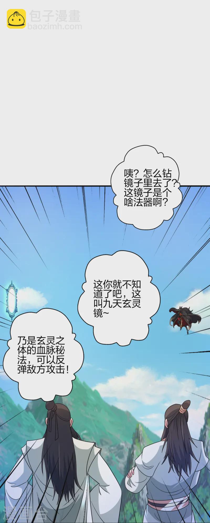🍚仙武帝尊 第445话 逃跑~ 第28页