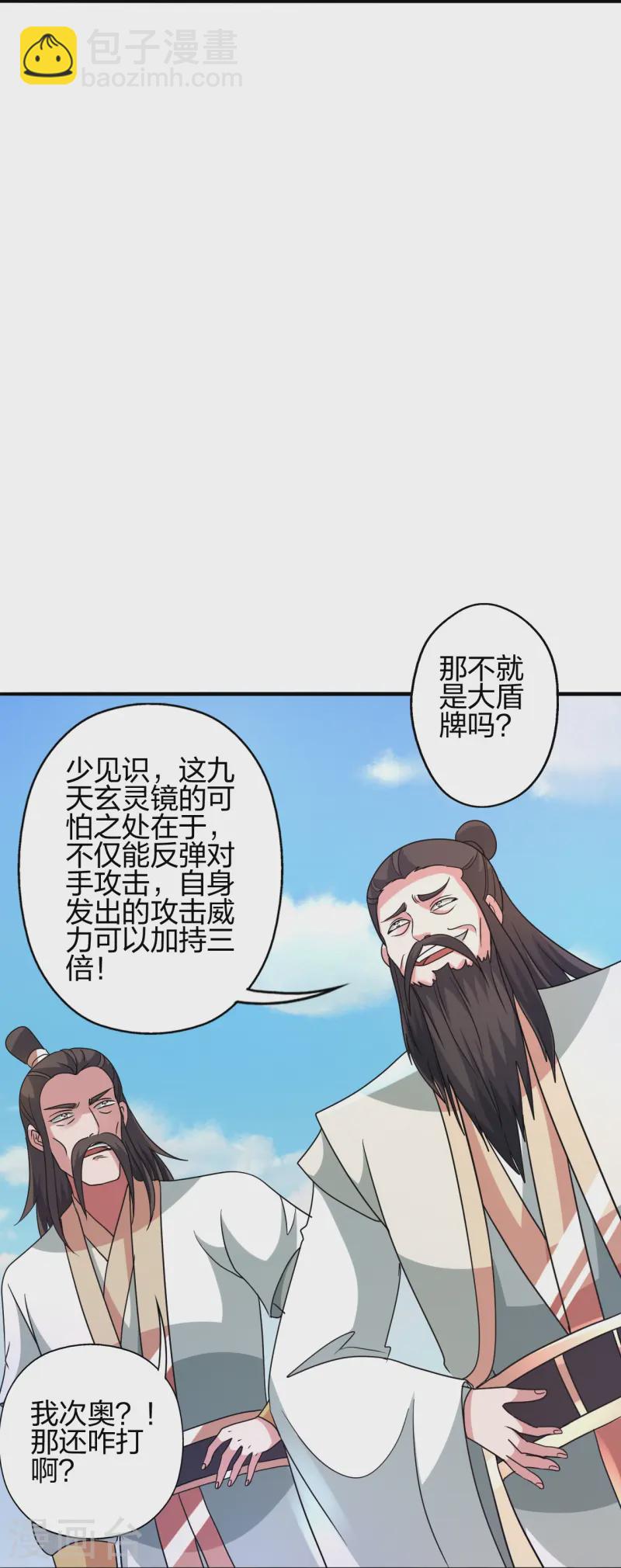 🍚仙武帝尊 第445话 逃跑~ 第29页