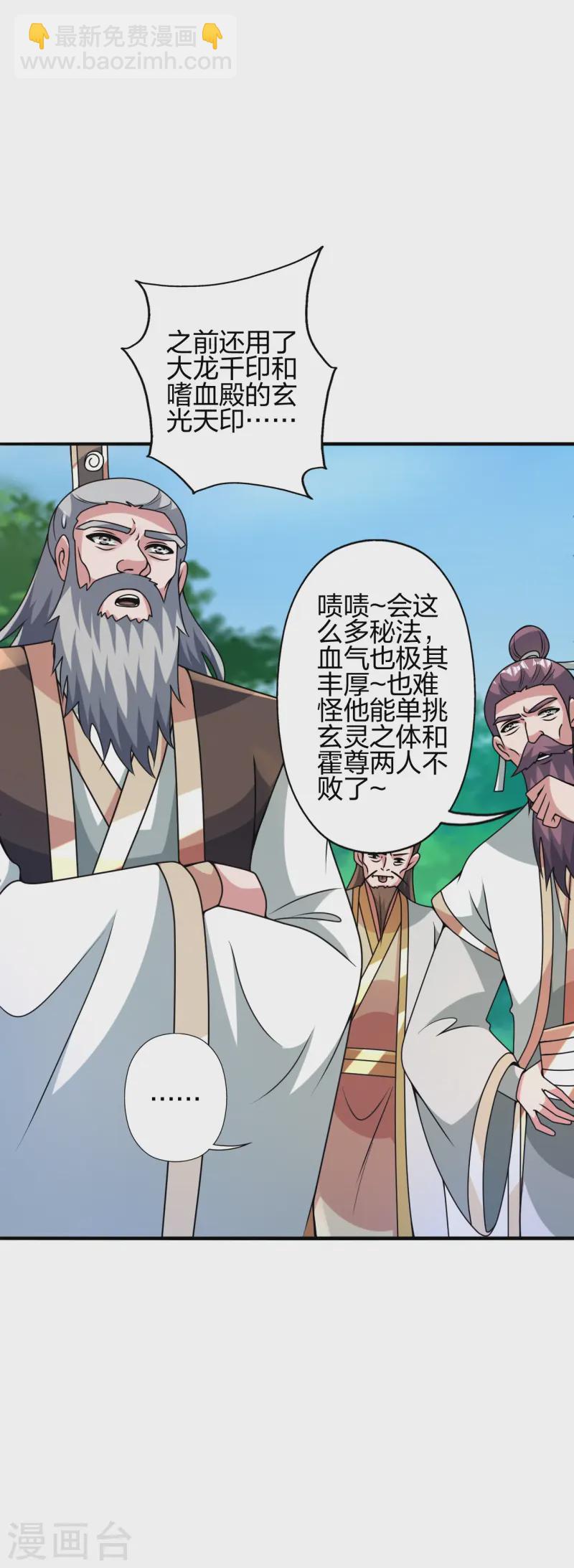 🍚仙武帝尊 第445话 逃跑~ 第3页