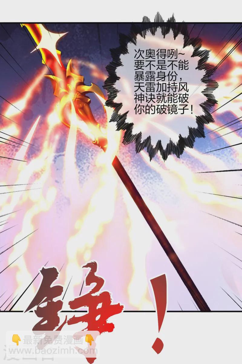 🍚仙武帝尊 第445话 逃跑~ 第33页