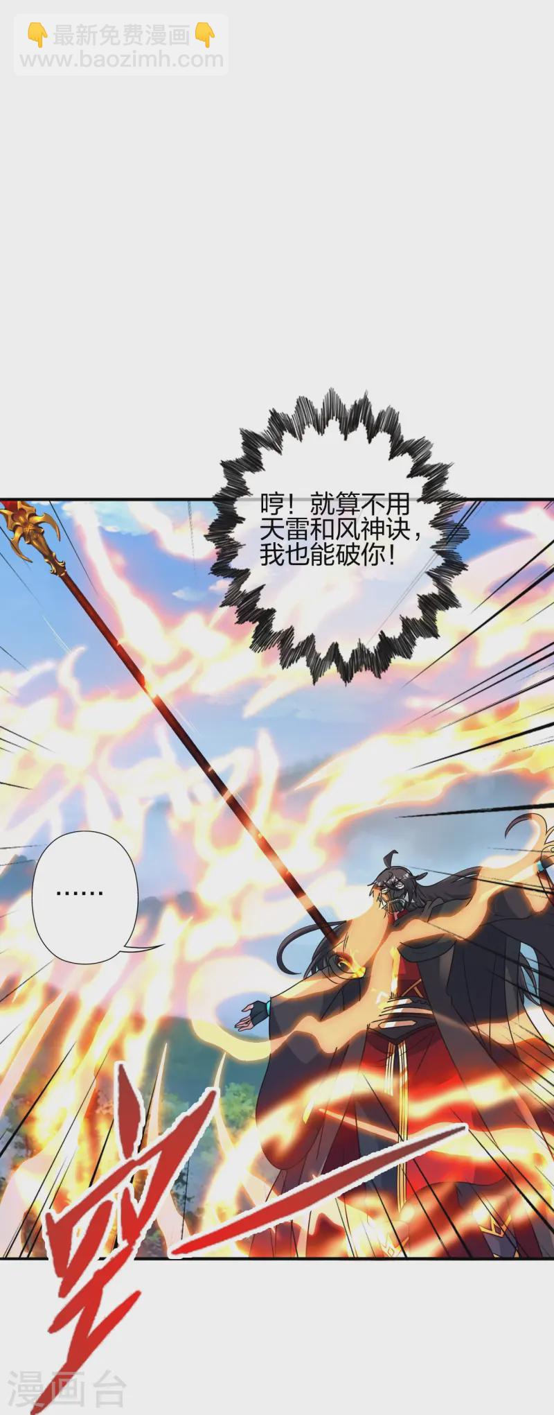 🍚仙武帝尊 第445话 逃跑~ 第34页