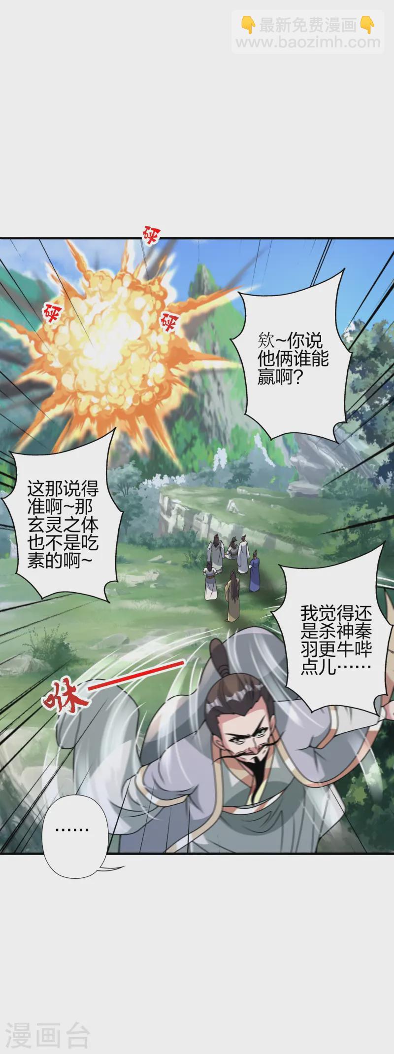 🍚仙武帝尊 第445话 逃跑~ 第4页