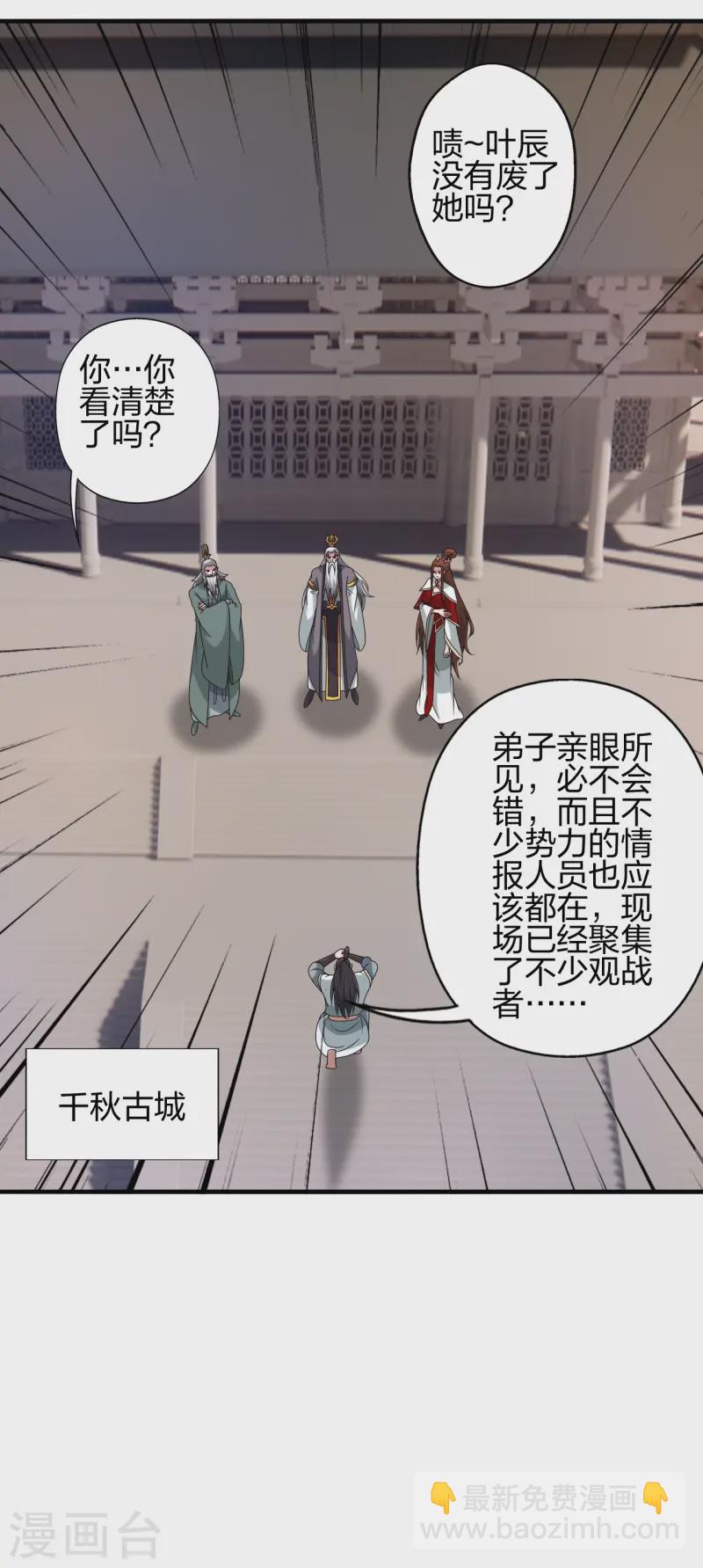 🍚仙武帝尊 第445话 逃跑~ 第6页