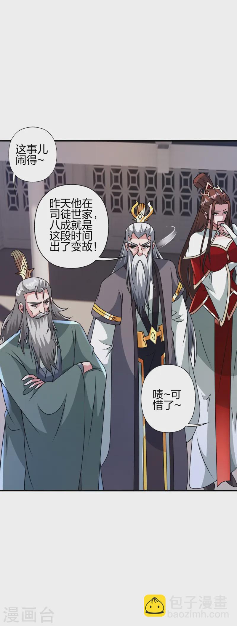 🍚仙武帝尊 第445话 逃跑~ 第7页