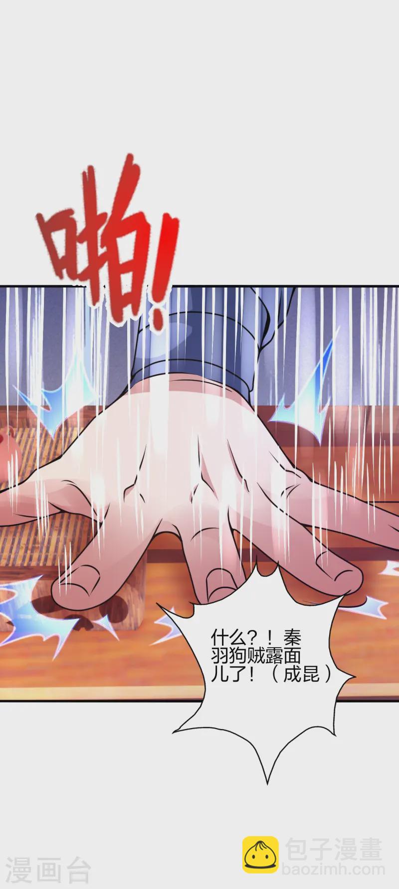 🍚仙武帝尊 第445话 逃跑~ 第9页