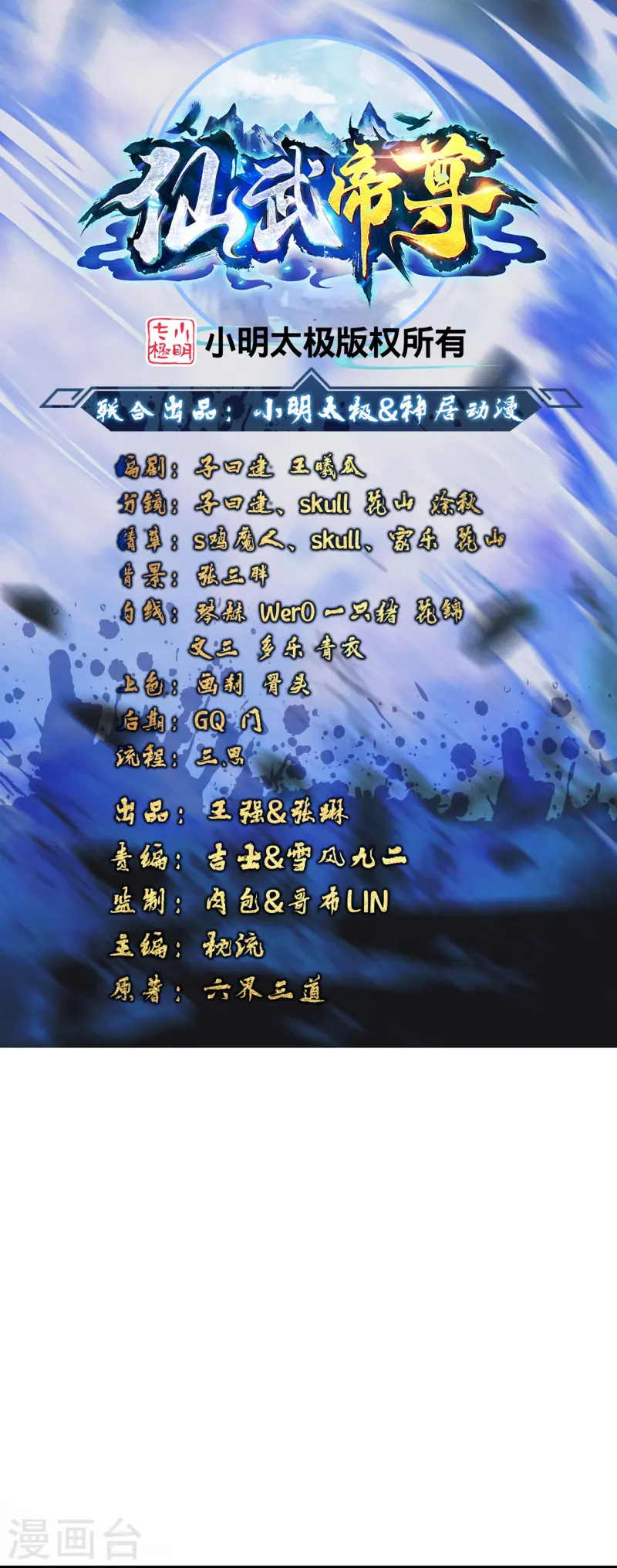 🍚仙武帝尊 第449话 罢战开逃！ 第1页
