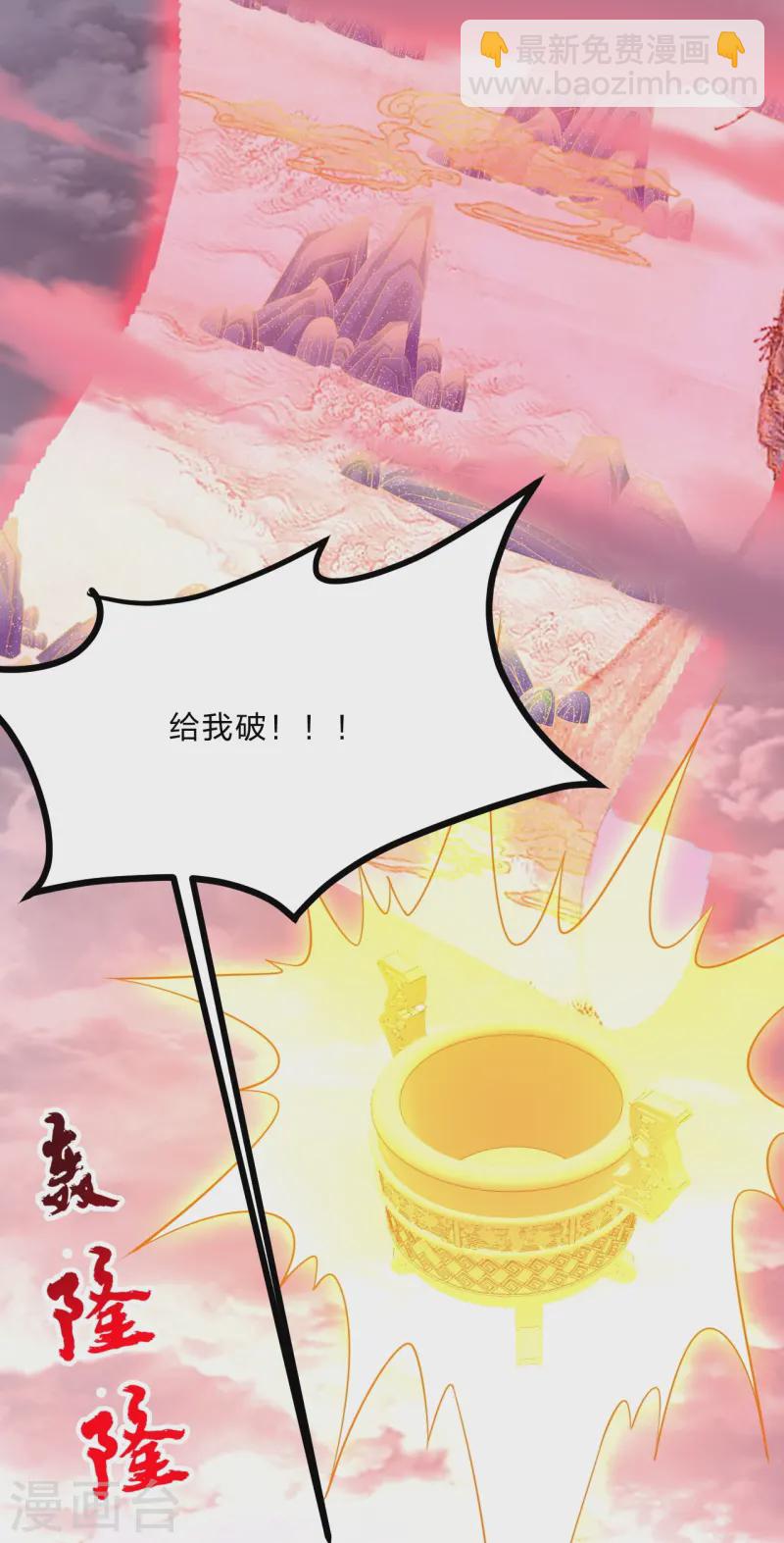 🍚仙武帝尊 第449话 罢战开逃！ 第11页