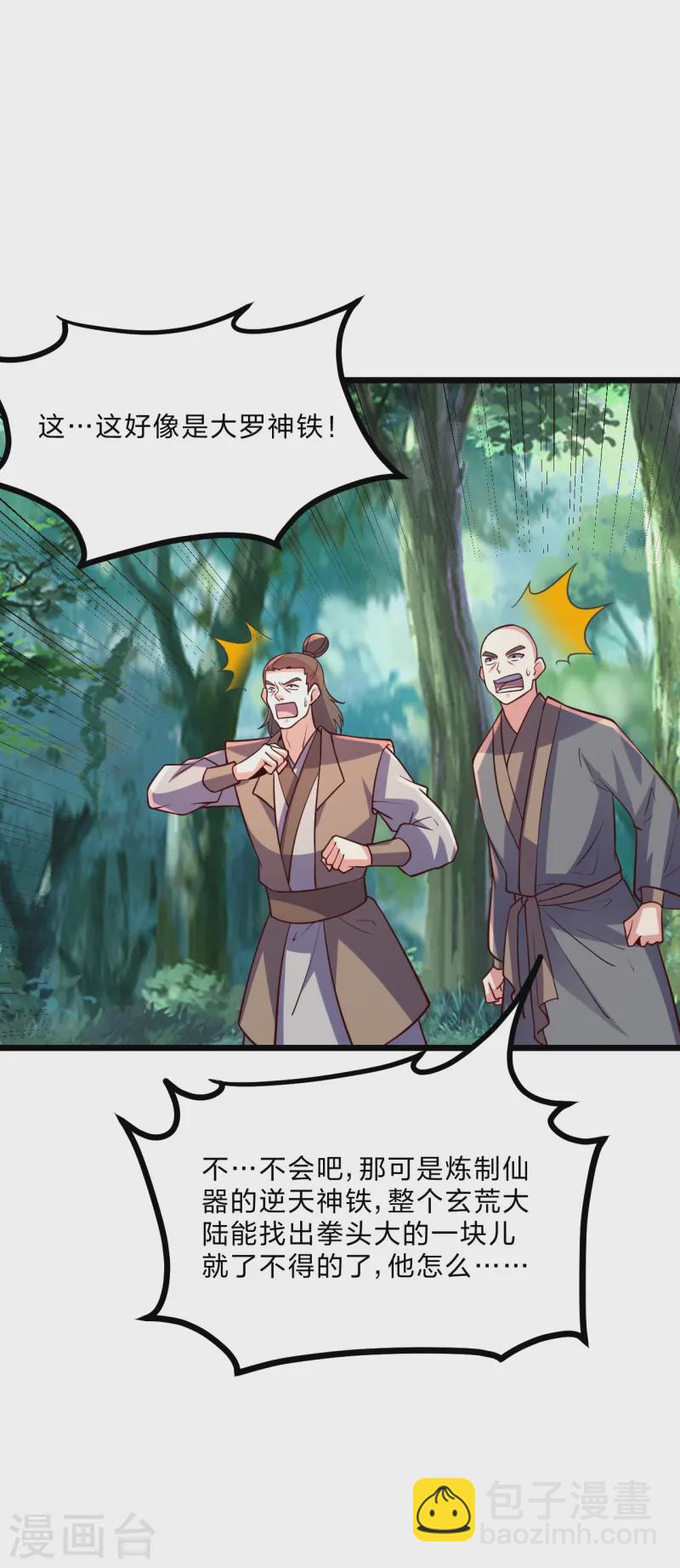 🍚仙武帝尊 第449话 罢战开逃！ 第13页