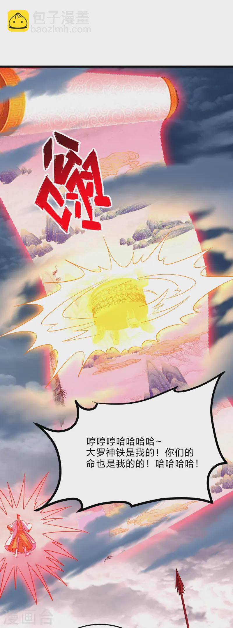 🍚仙武帝尊 第449话 罢战开逃！ 第14页