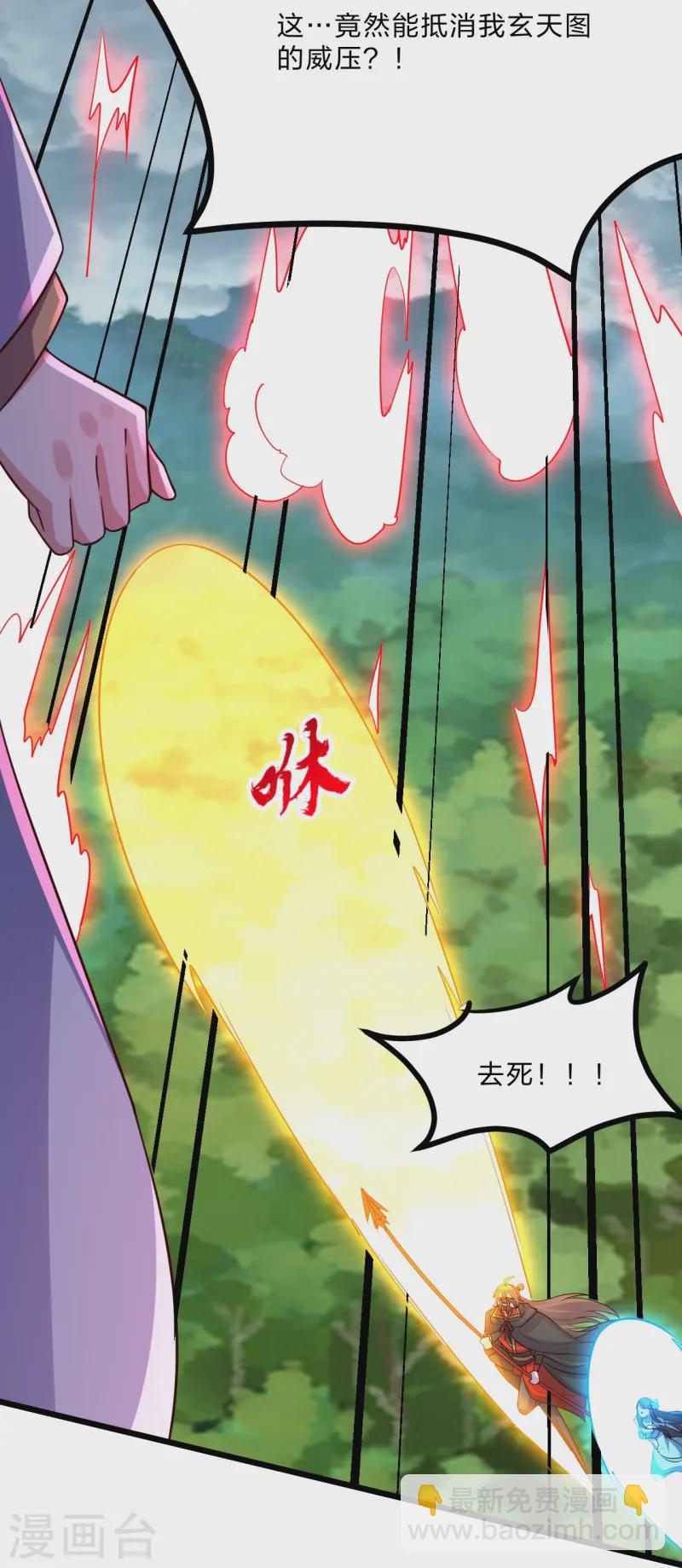 🍚仙武帝尊 第449话 罢战开逃！ 第22页