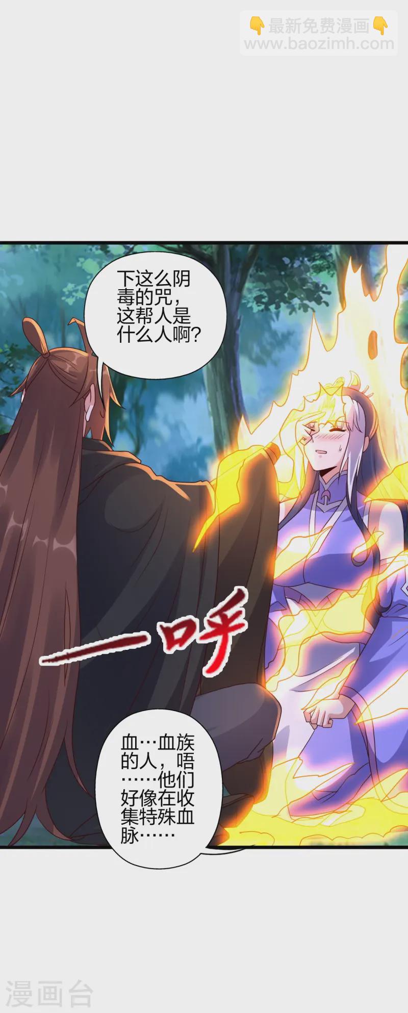 🍚仙武帝尊 第453话 他是…盖世的英杰 第11页