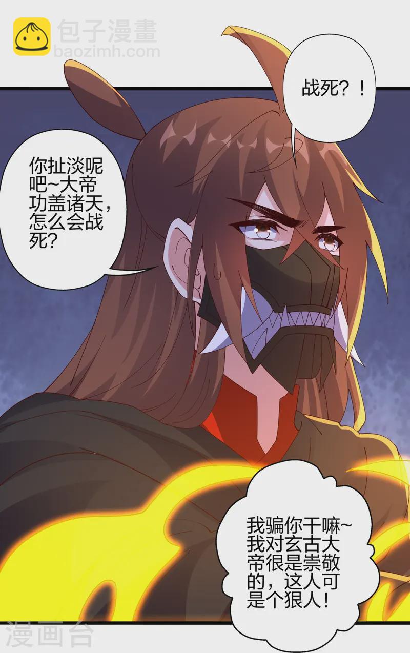 🍚仙武帝尊 第453话 他是…盖世的英杰 第18页