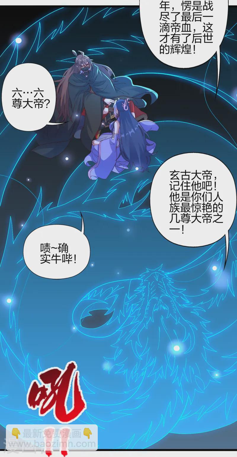 🍚仙武帝尊 第453话 他是…盖世的英杰 第20页