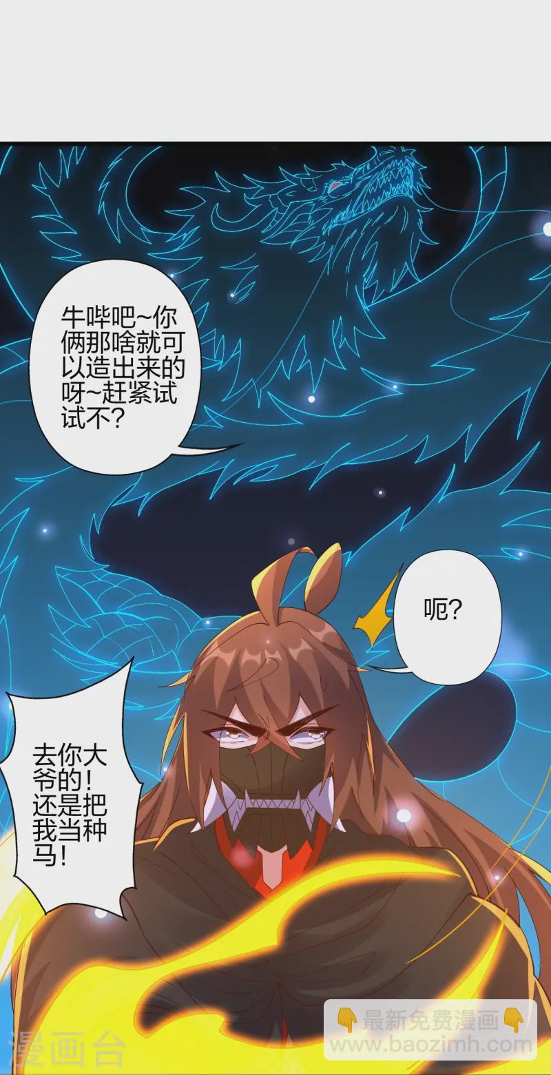 🍚仙武帝尊 第453话 他是…盖世的英杰 第22页