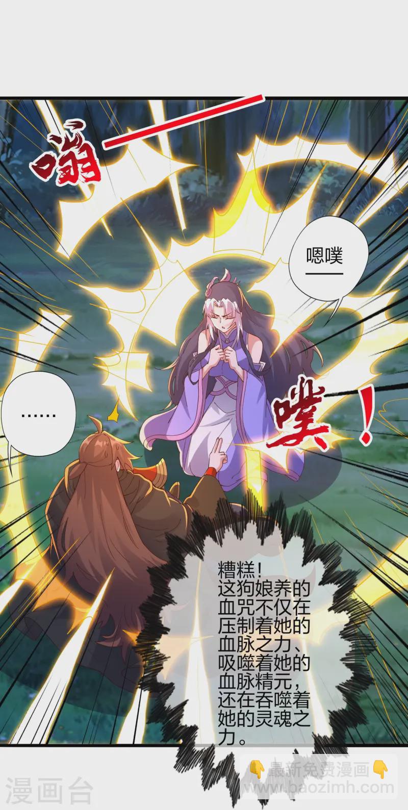 🍚仙武帝尊 第453话 他是…盖世的英杰 第24页