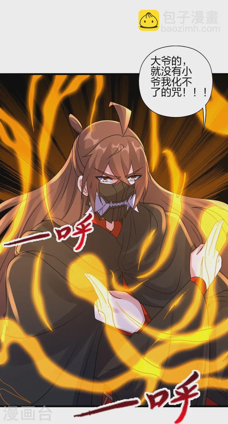 🍚仙武帝尊 第453话 他是…盖世的英杰 第29页