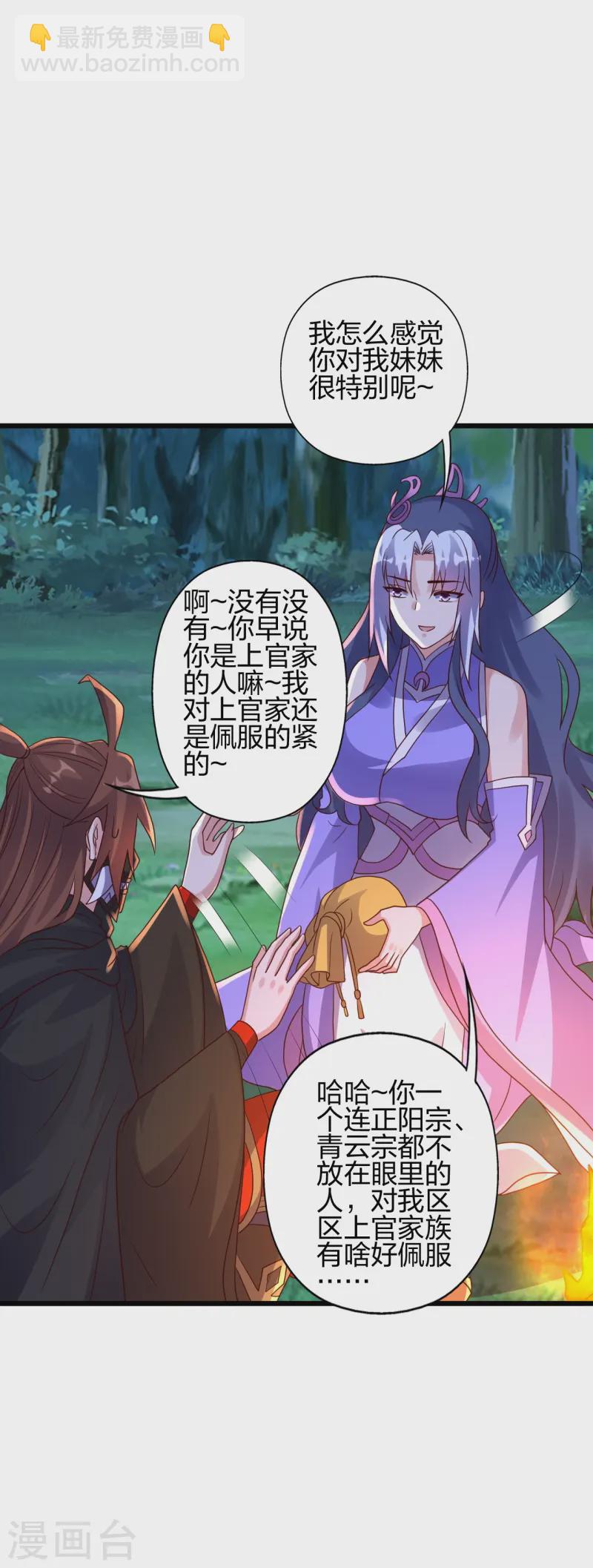 🍚仙武帝尊 第453话 他是…盖世的英杰 第3页