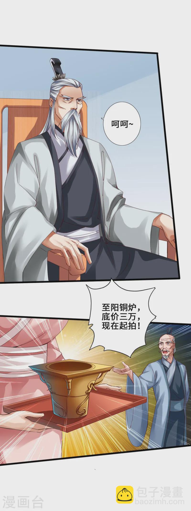 🍚仙武帝尊 第45话 争夺烧火棍 第10页