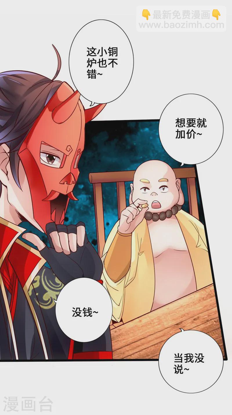 🍚仙武帝尊 第45话 争夺烧火棍 第13页