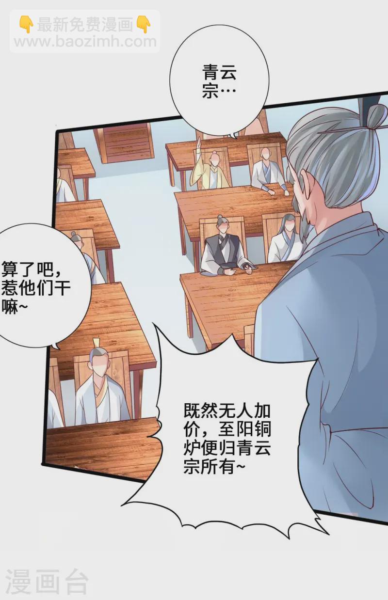 🍚仙武帝尊 第45话 争夺烧火棍 第15页