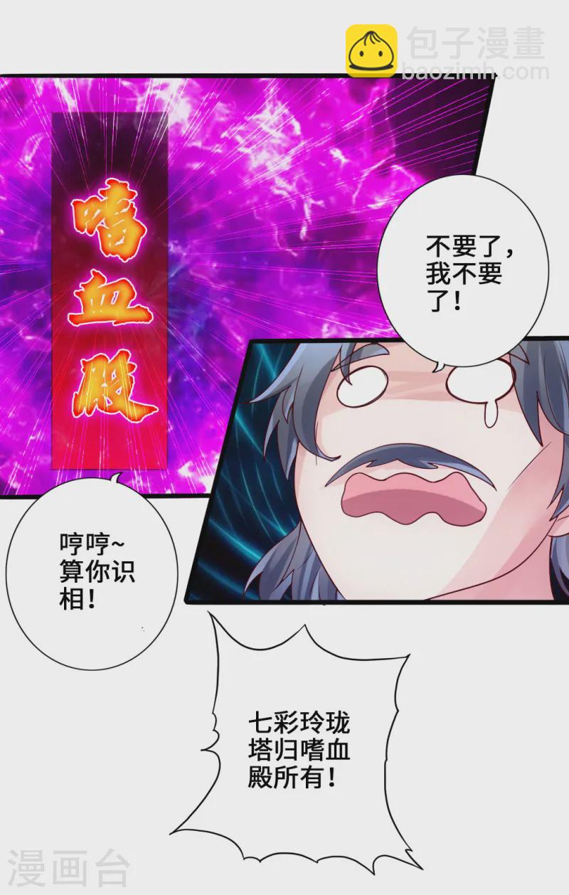 🍚仙武帝尊 第45话 争夺烧火棍 第18页