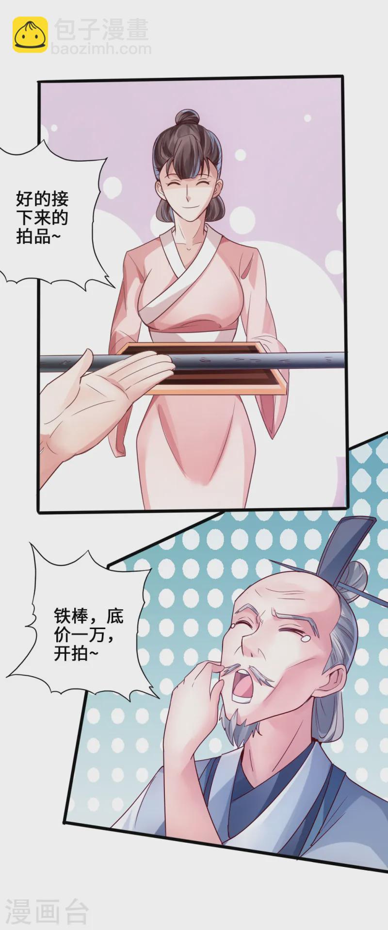 🍚仙武帝尊 第45话 争夺烧火棍 第19页