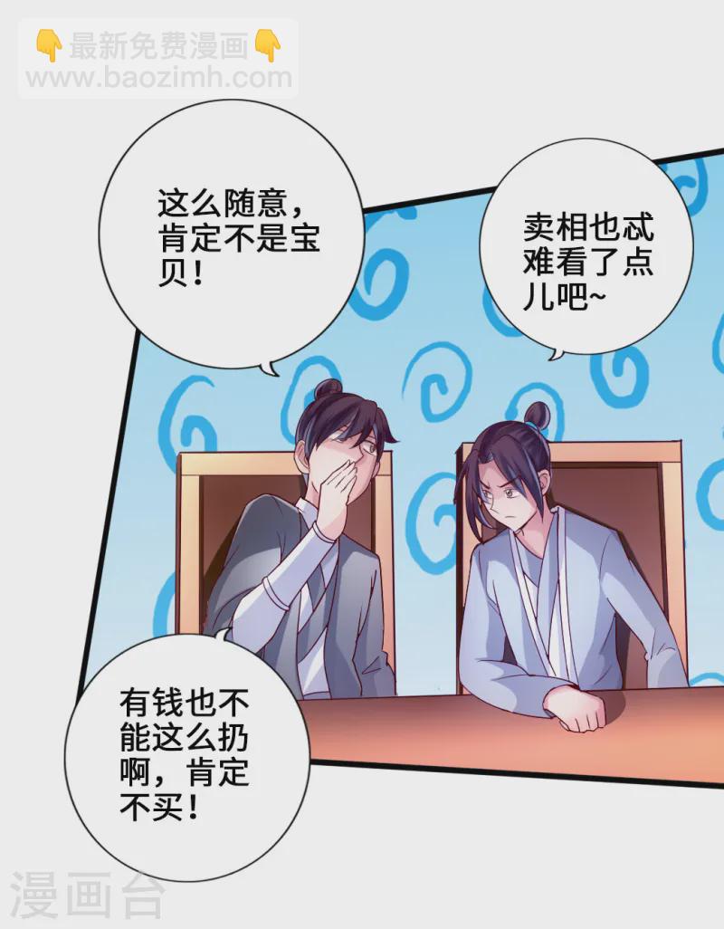 🍚仙武帝尊 第45话 争夺烧火棍 第23页
