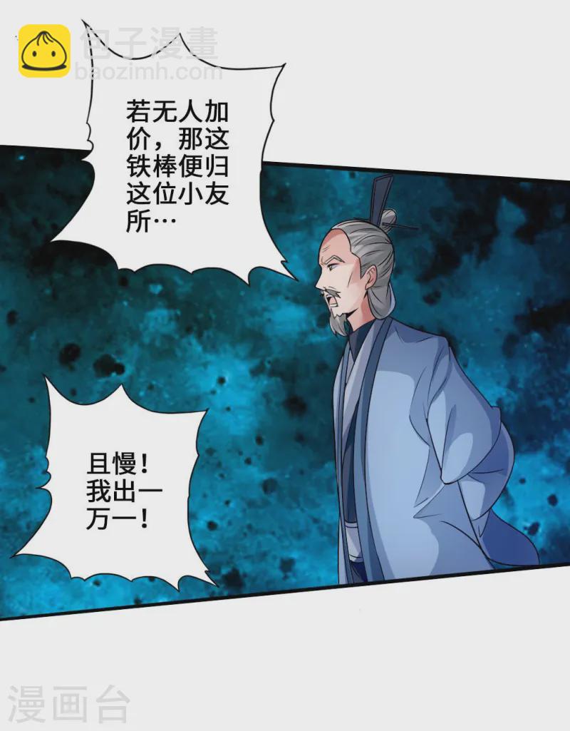 🍚仙武帝尊 第45话 争夺烧火棍 第28页
