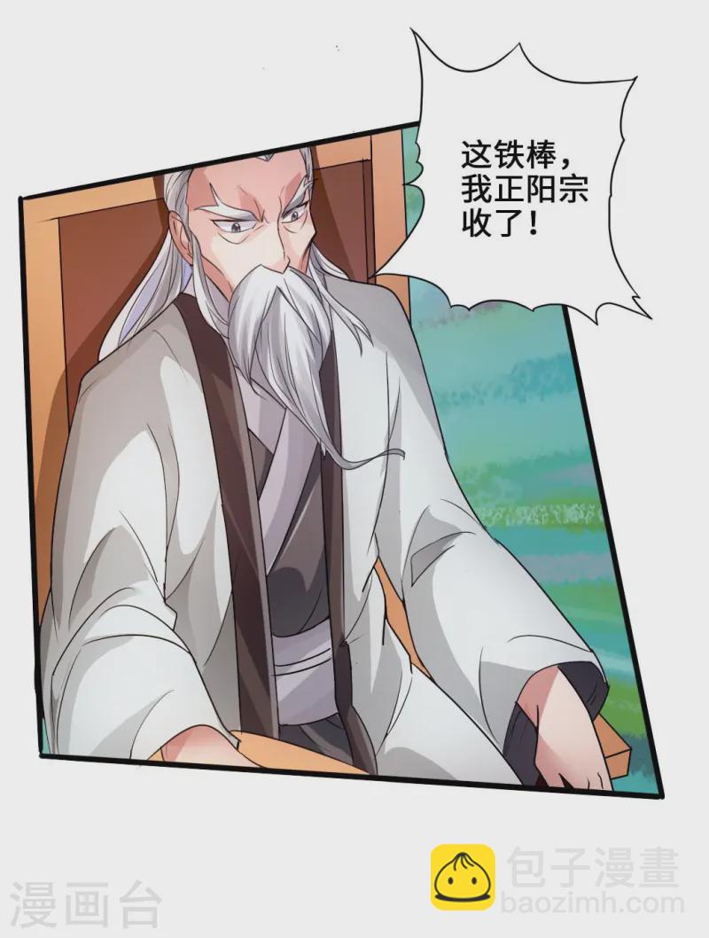 🍚仙武帝尊 第45话 争夺烧火棍 第29页