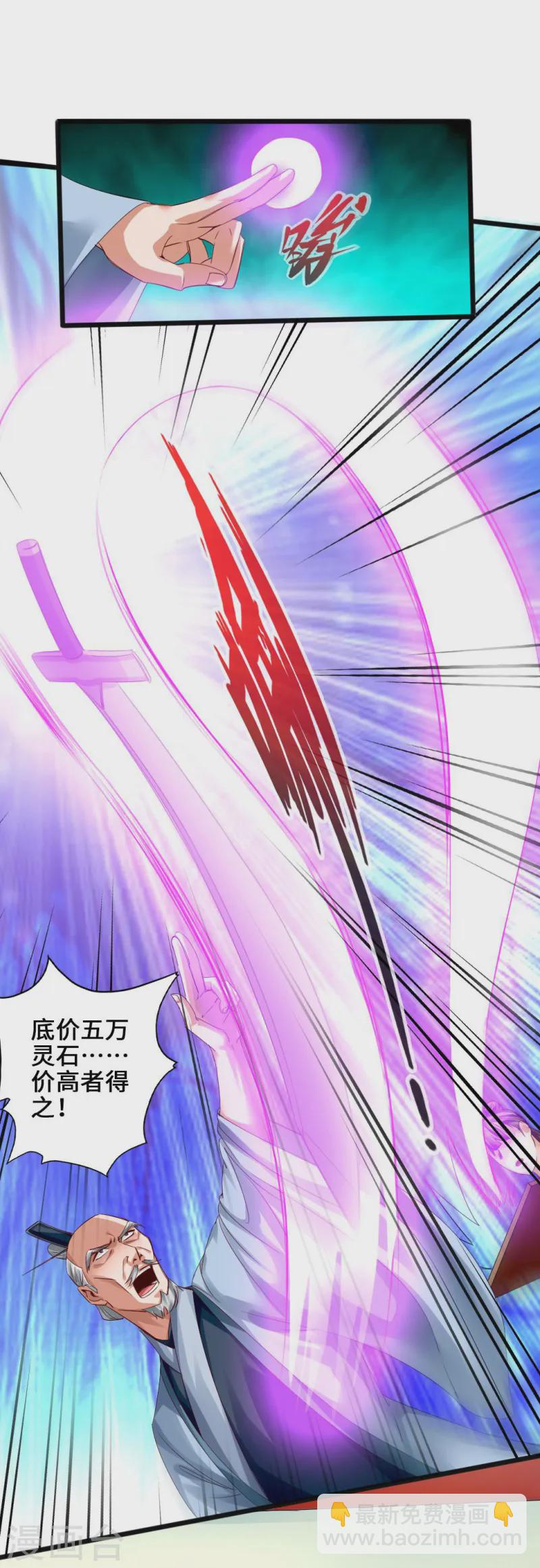 🍚仙武帝尊 第45话 争夺烧火棍 第3页