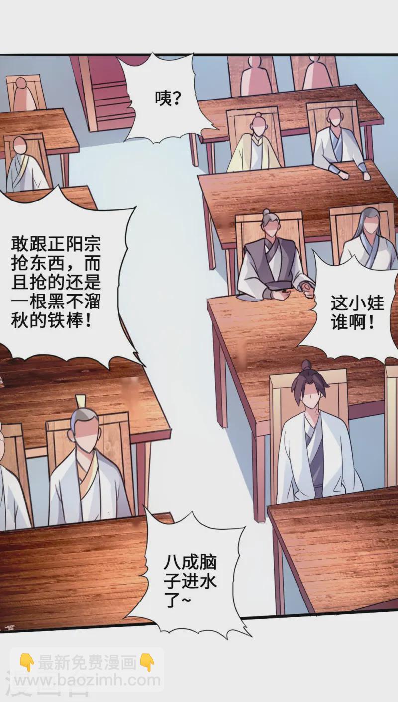 🍚仙武帝尊 第45话 争夺烧火棍 第31页