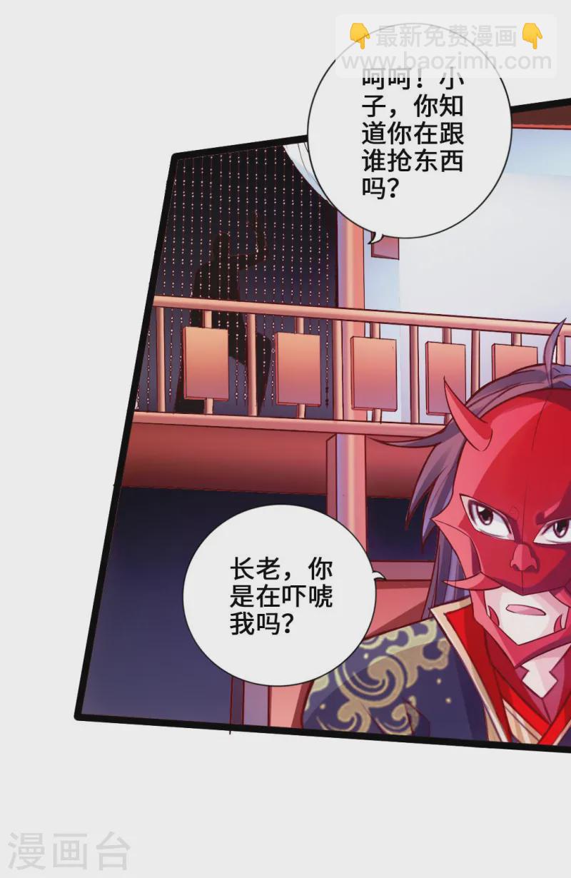 🍚仙武帝尊 第45话 争夺烧火棍 第32页