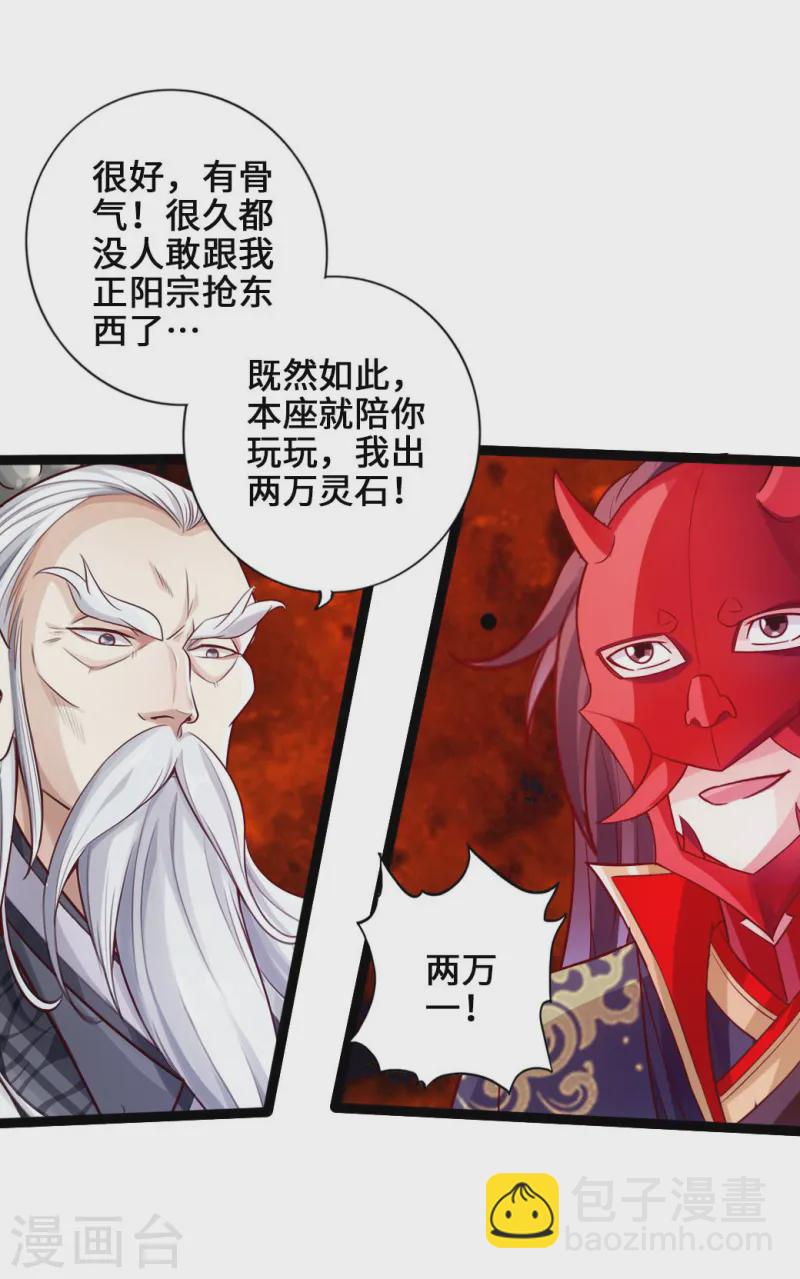 🍚仙武帝尊 第45话 争夺烧火棍 第33页