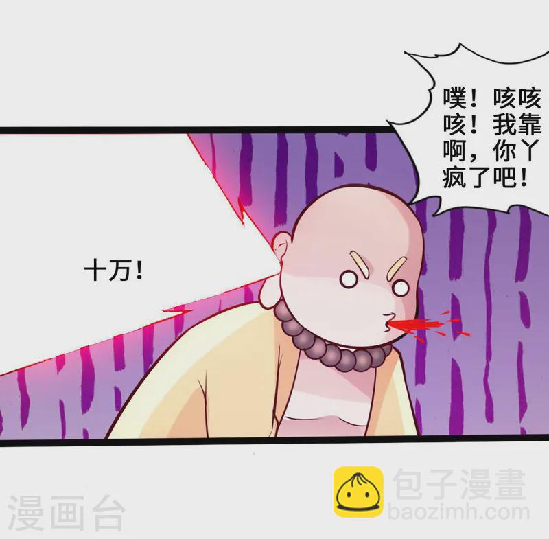 🍚仙武帝尊 第45话 争夺烧火棍 第35页