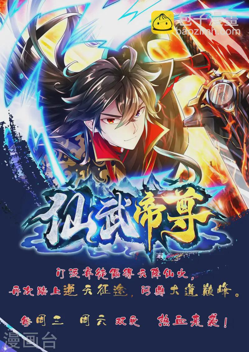 🍚仙武帝尊 第45话 争夺烧火棍 第39页