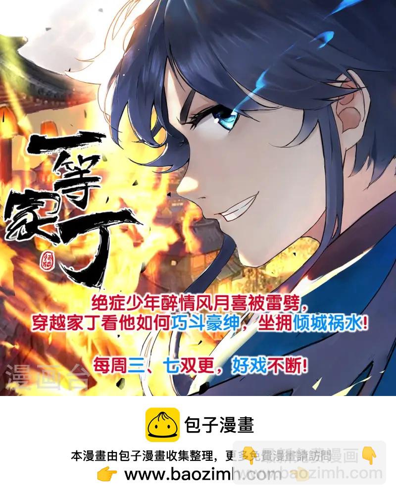 🍚仙武帝尊 第45话 争夺烧火棍 第40页