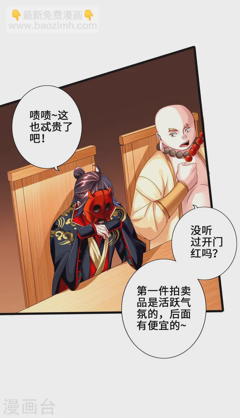 🍚仙武帝尊 第45话 争夺烧火棍 第5页