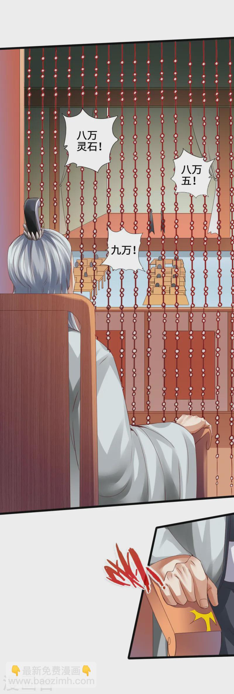 🍚仙武帝尊 第45话 争夺烧火棍 第6页