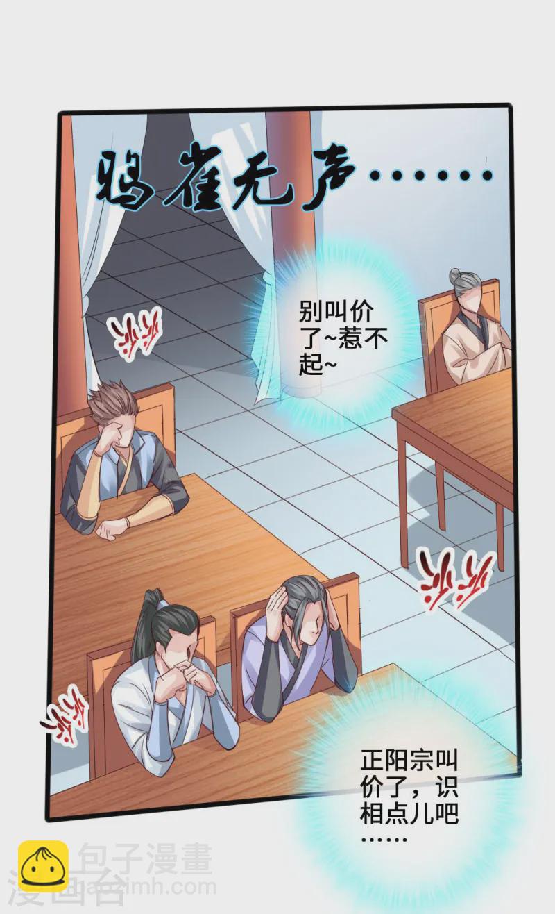 🍚仙武帝尊 第45话 争夺烧火棍 第8页
