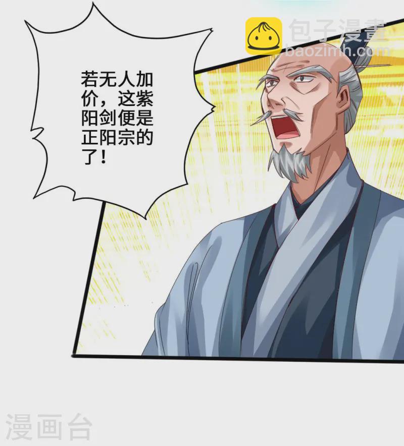 🍚仙武帝尊 第45话 争夺烧火棍 第9页