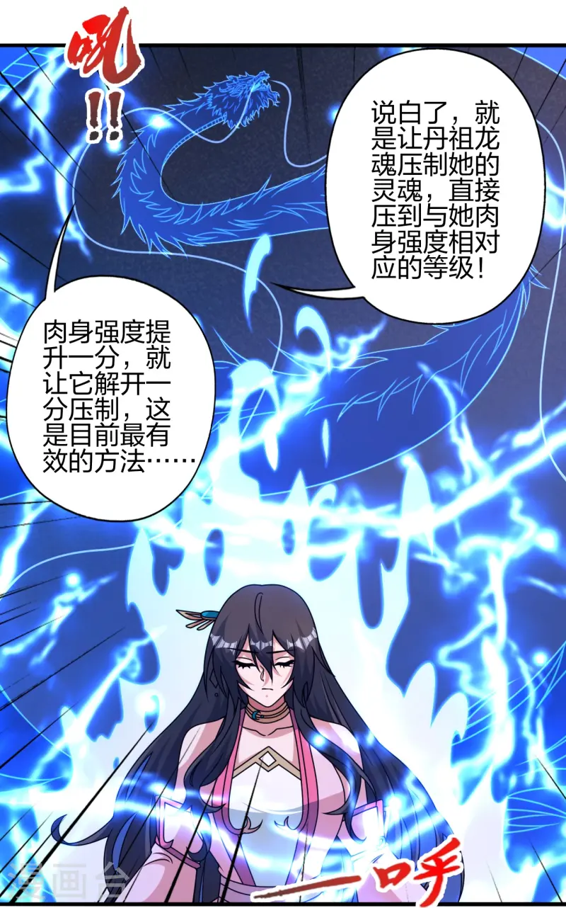 🍚仙武帝尊 第455话 叶辰的秘密~ 第11页